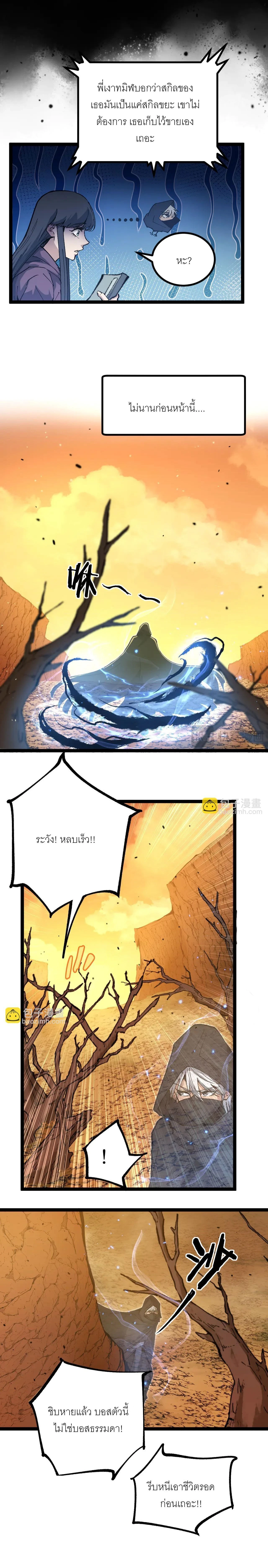 God-level Assassin, I Am the Shadow - นักฆ่าระดับเทพ ข้าคือเงามืด - หน้า 12