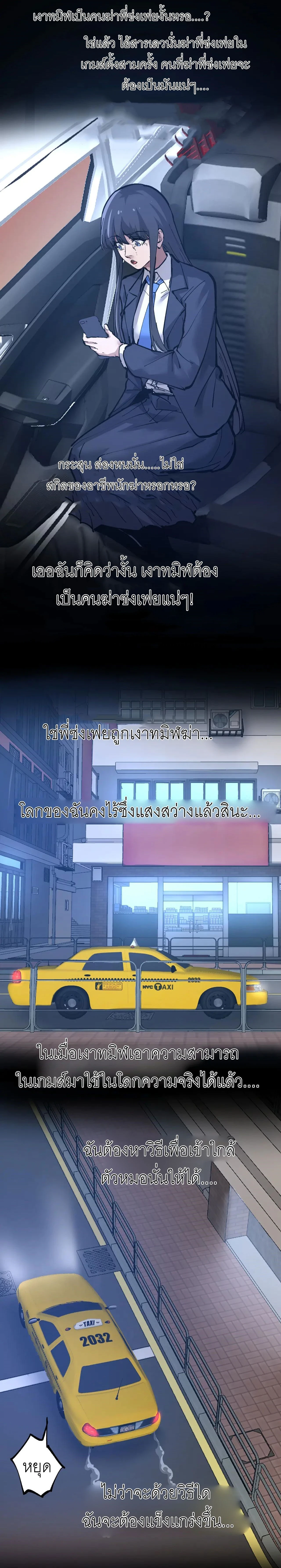 God-level Assassin, I Am the Shadow - นักฆ่าระดับเทพ ข้าคือเงามืด - หน้า 3