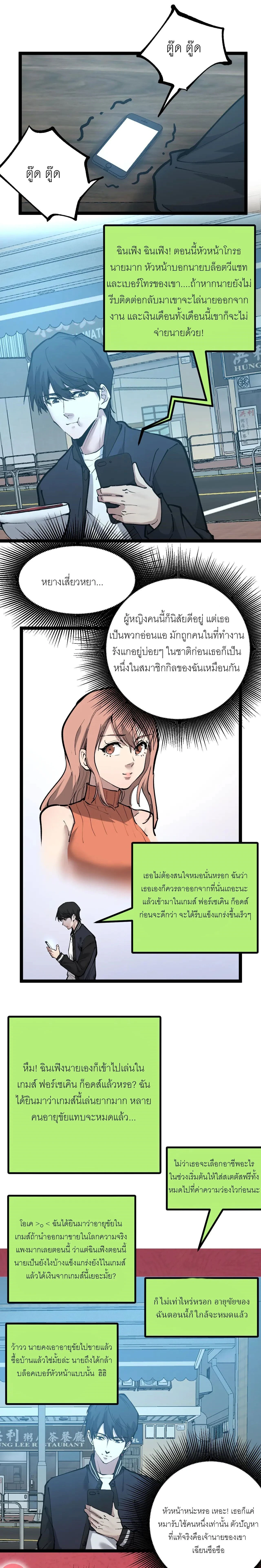God-level Assassin, I Am the Shadow - นักฆ่าระดับเทพ ข้าคือเงามืด - หน้า 5