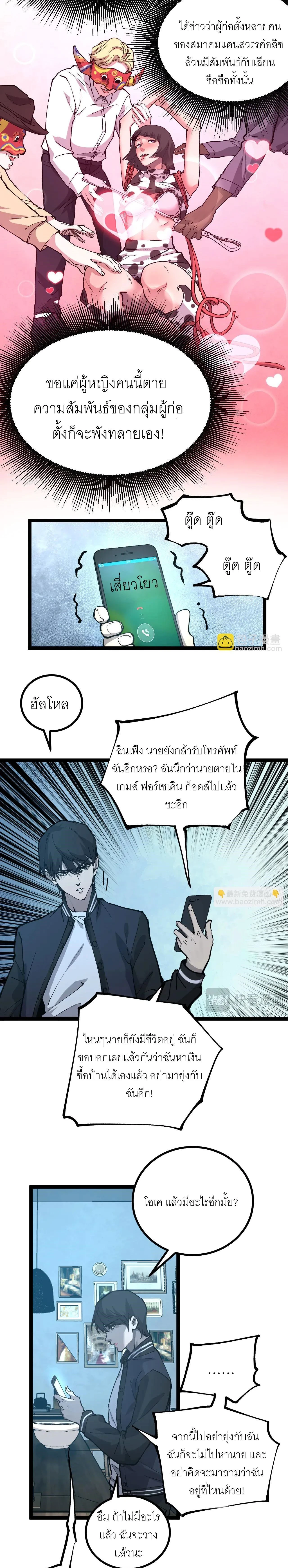 God-level Assassin, I Am the Shadow - นักฆ่าระดับเทพ ข้าคือเงามืด - หน้า 7