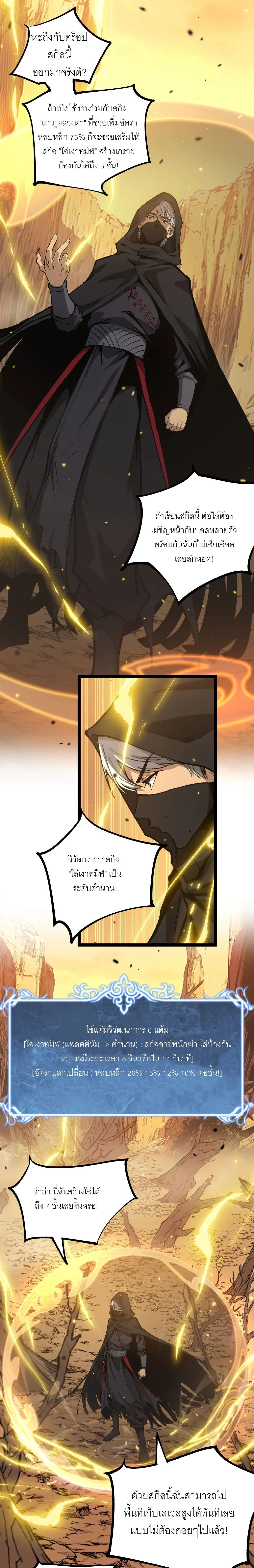 God-level Assassin, I Am the Shadow - นักฆ่าระดับเทพ ข้าคือเงามืด - หน้า 10