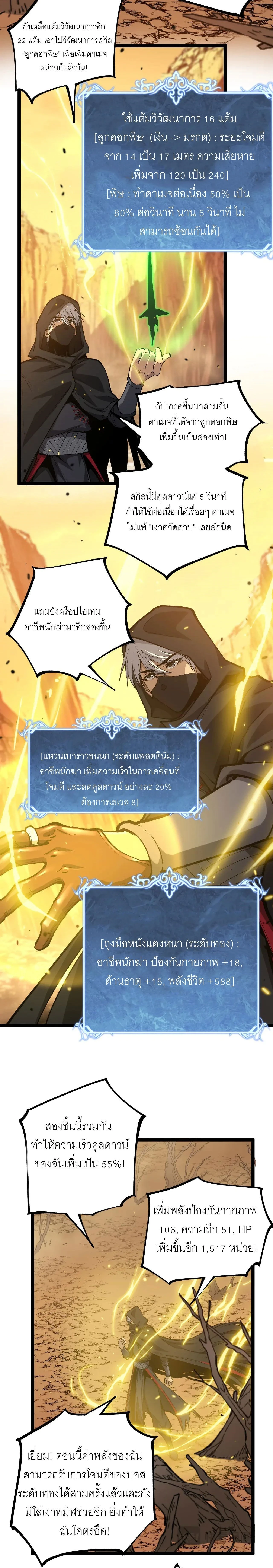 God-level Assassin, I Am the Shadow - นักฆ่าระดับเทพ ข้าคือเงามืด - หน้า 11