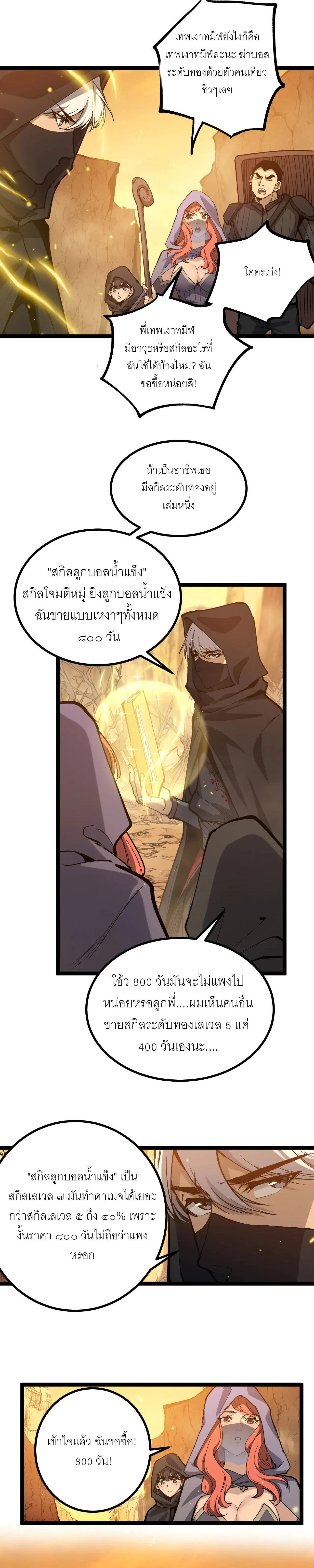 God-level Assassin, I Am the Shadow - นักฆ่าระดับเทพ ข้าคือเงามืด - หน้า 12