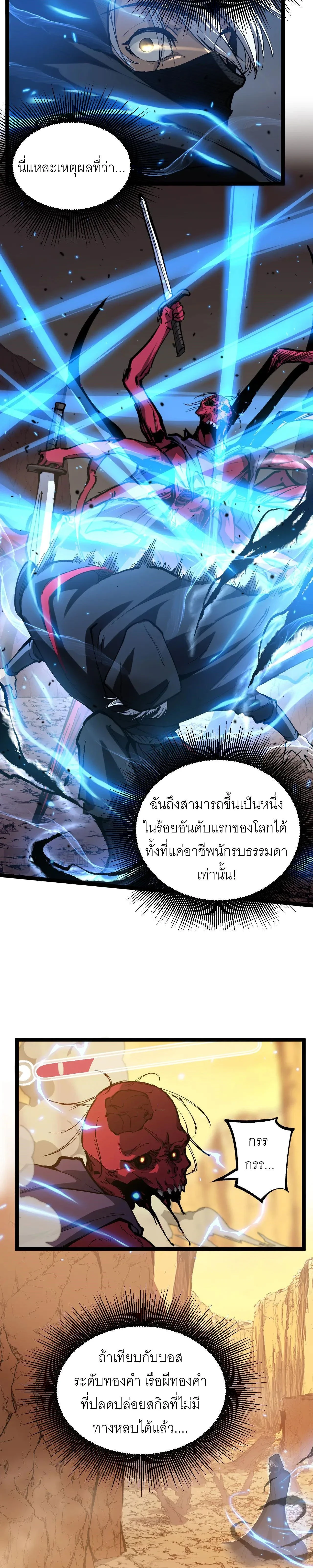 God-level Assassin, I Am the Shadow - นักฆ่าระดับเทพ ข้าคือเงามืด - หน้า 7