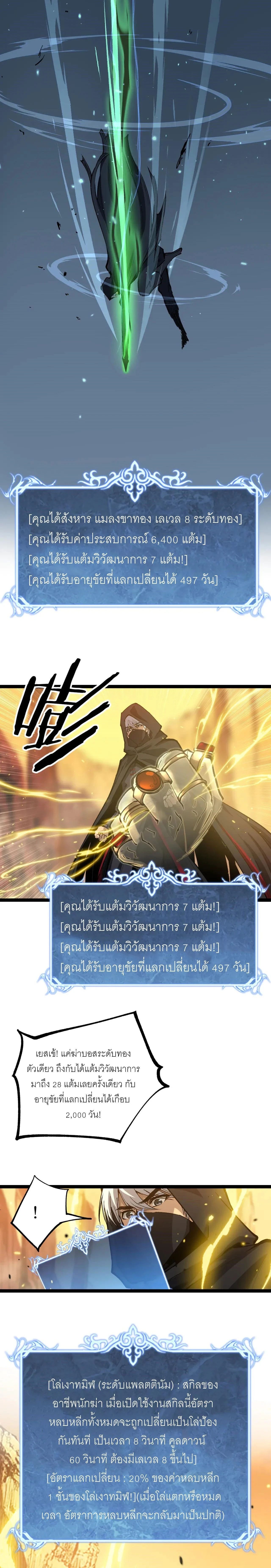 God-level Assassin, I Am the Shadow - นักฆ่าระดับเทพ ข้าคือเงามืด - หน้า 9