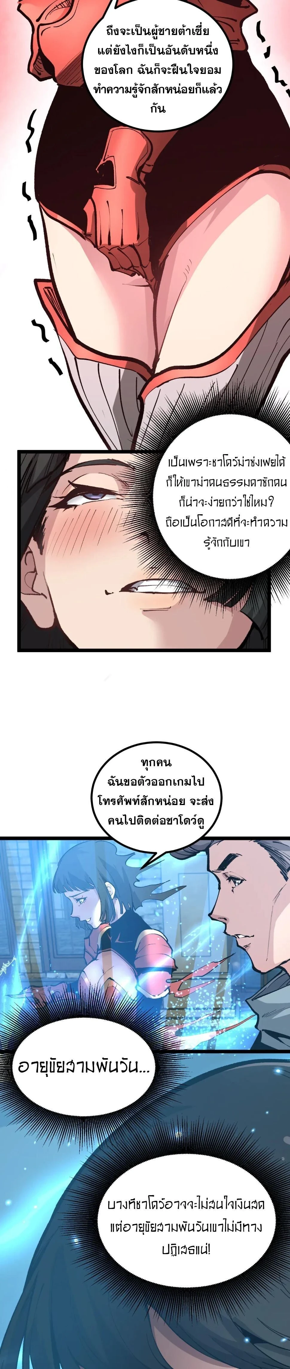 God-level Assassin, I Am the Shadow - นักฆ่าระดับเทพ ข้าคือเงามืด - หน้า 13