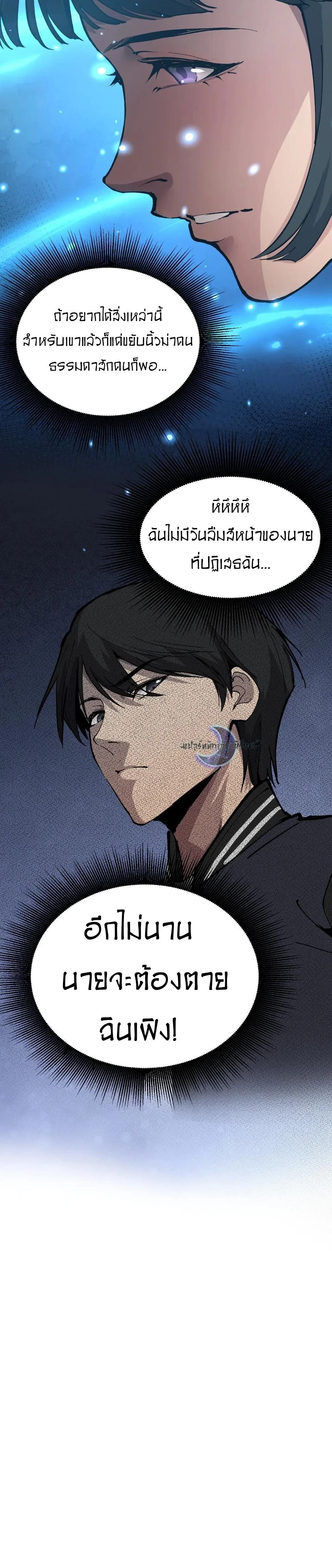God-level Assassin, I Am the Shadow - นักฆ่าระดับเทพ ข้าคือเงามืด - หน้า 14