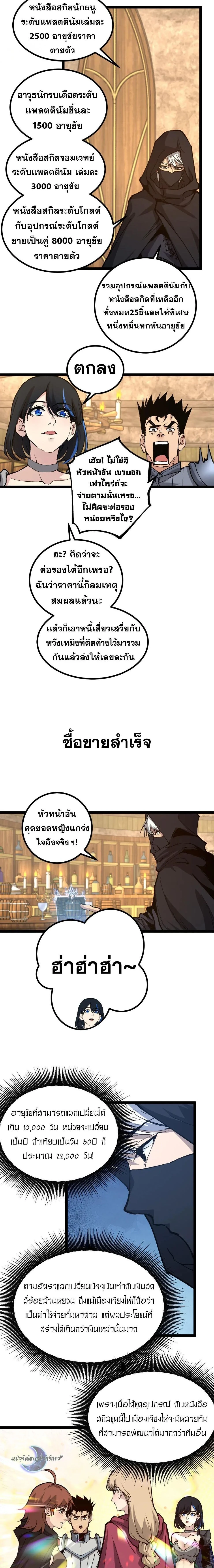 God-level Assassin, I Am the Shadow - นักฆ่าระดับเทพ ข้าคือเงามืด - หน้า 4