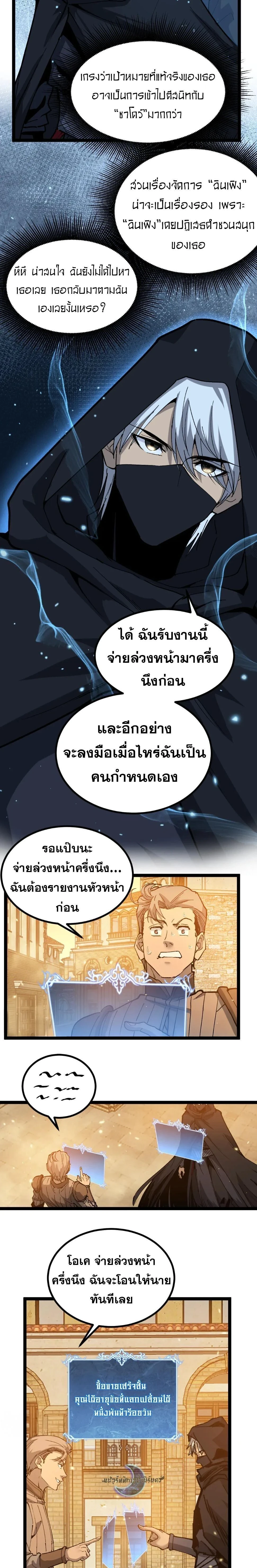 God-level Assassin, I Am the Shadow - นักฆ่าระดับเทพ ข้าคือเงามืด - หน้า 10
