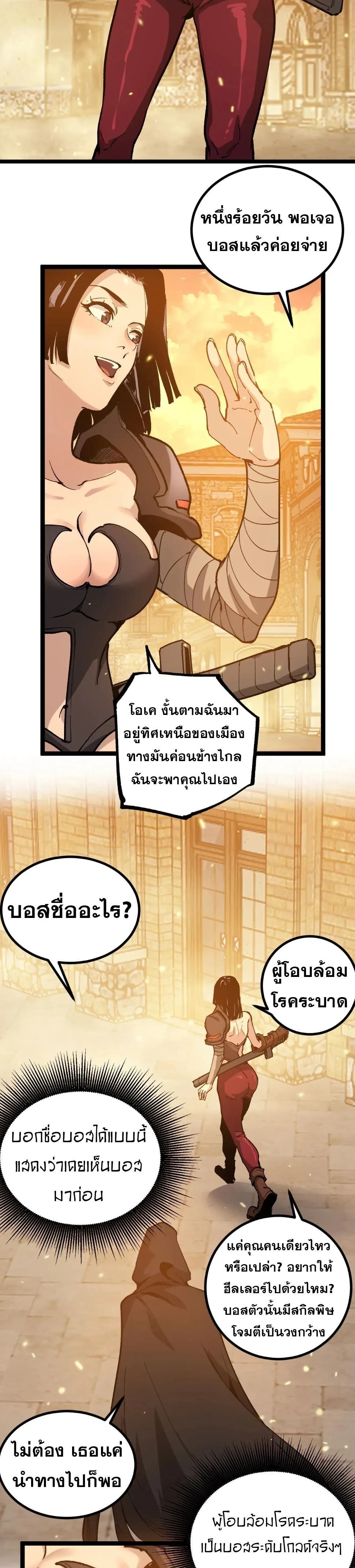God-level Assassin, I Am the Shadow - นักฆ่าระดับเทพ ข้าคือเงามืด - หน้า 12