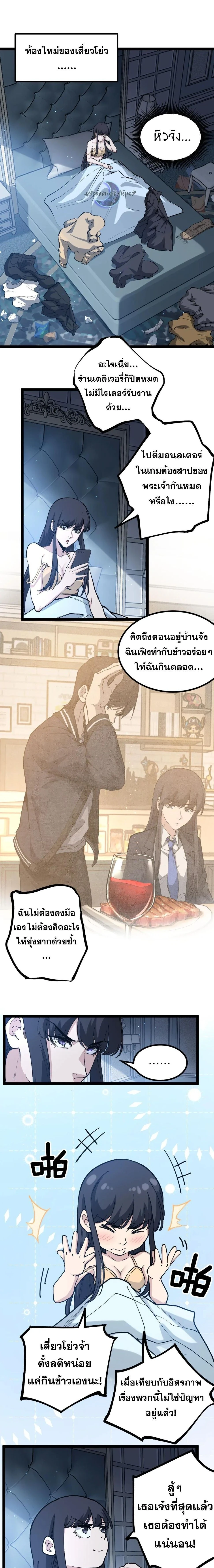 God-level Assassin, I Am the Shadow - นักฆ่าระดับเทพ ข้าคือเงามืด - หน้า 3