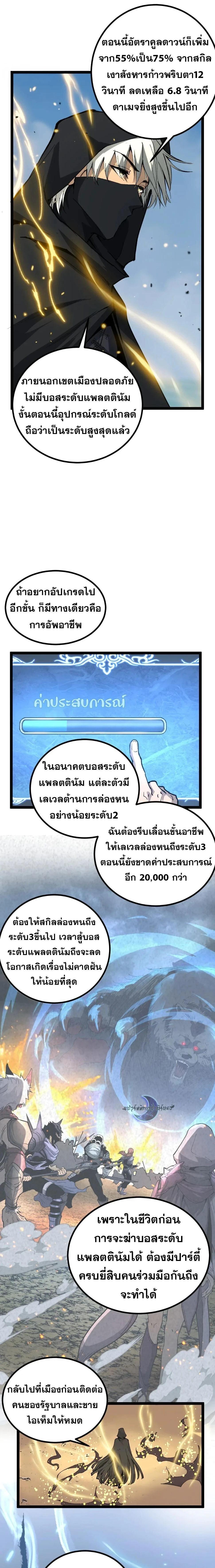 God-level Assassin, I Am the Shadow - นักฆ่าระดับเทพ ข้าคือเงามืด - หน้า 6