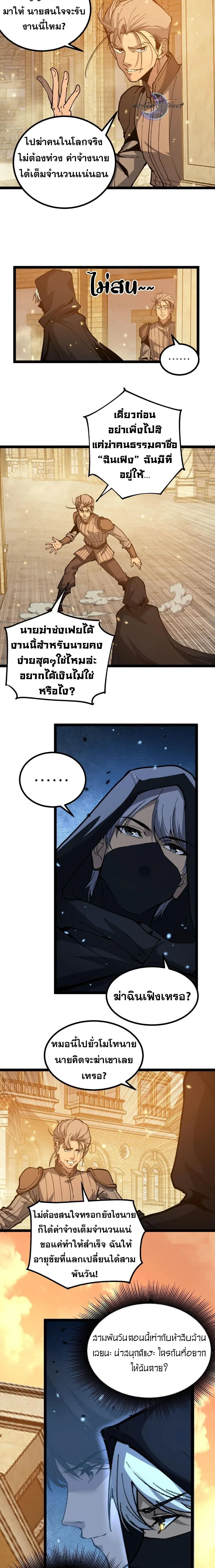 God-level Assassin, I Am the Shadow - นักฆ่าระดับเทพ ข้าคือเงามืด - หน้า 8