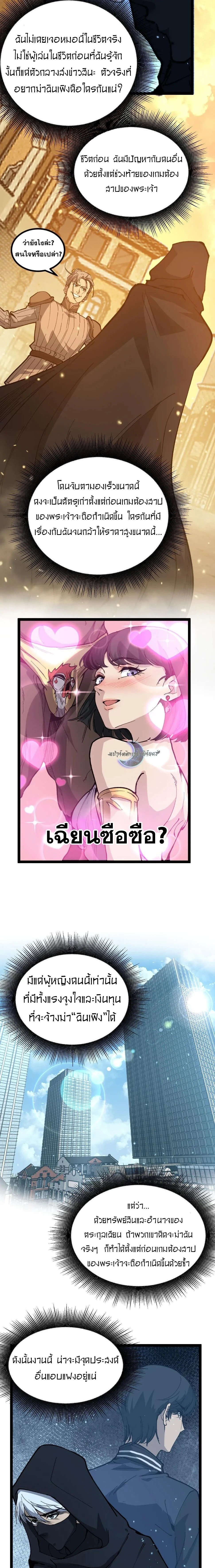God-level Assassin, I Am the Shadow - นักฆ่าระดับเทพ ข้าคือเงามืด - หน้า 9