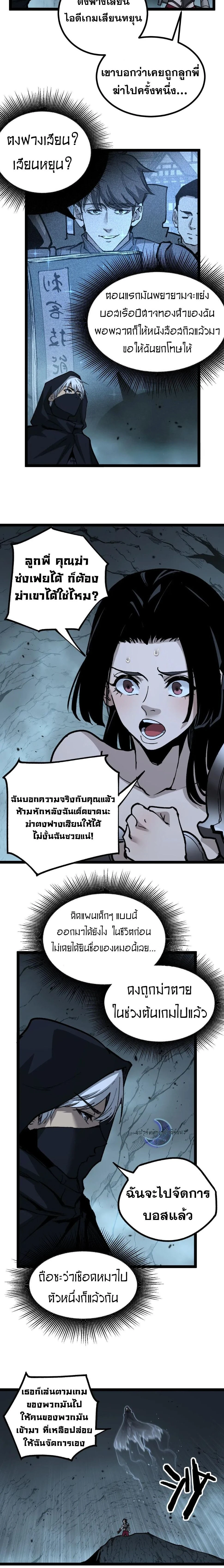 God-level Assassin, I Am the Shadow - นักฆ่าระดับเทพ ข้าคือเงามืด - หน้า 4