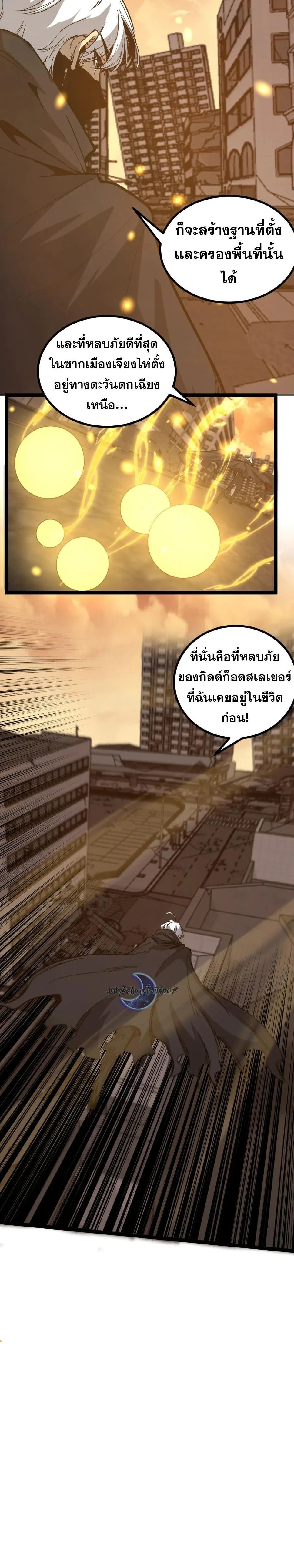 God-level Assassin, I Am the Shadow - นักฆ่าระดับเทพ ข้าคือเงามืด - หน้า 16