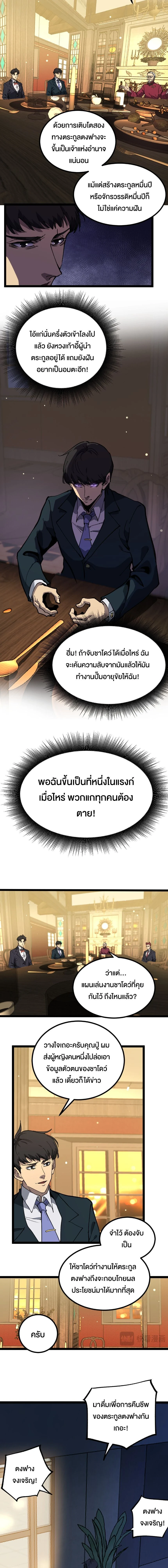 God-level Assassin, I Am the Shadow - นักฆ่าระดับเทพ ข้าคือเงามืด - หน้า 6