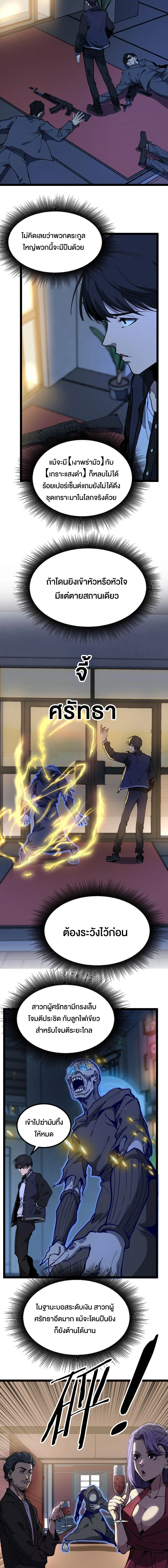 God-level Assassin, I Am the Shadow - นักฆ่าระดับเทพ ข้าคือเงามืด - หน้า 7