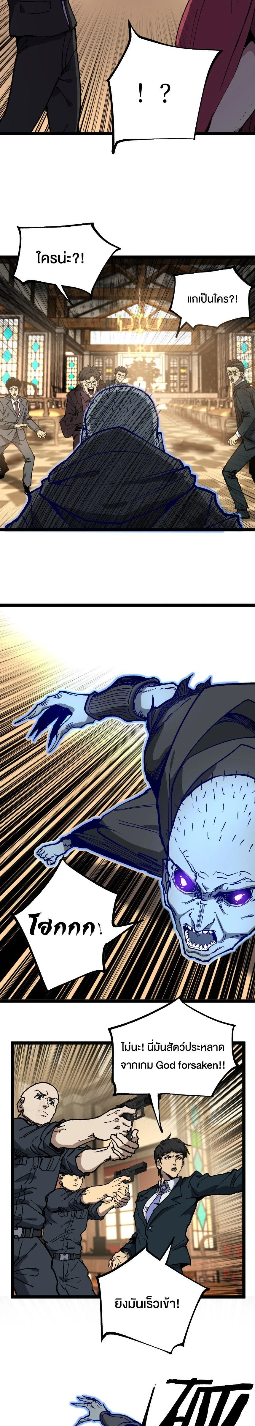 God-level Assassin, I Am the Shadow - นักฆ่าระดับเทพ ข้าคือเงามืด - หน้า 8