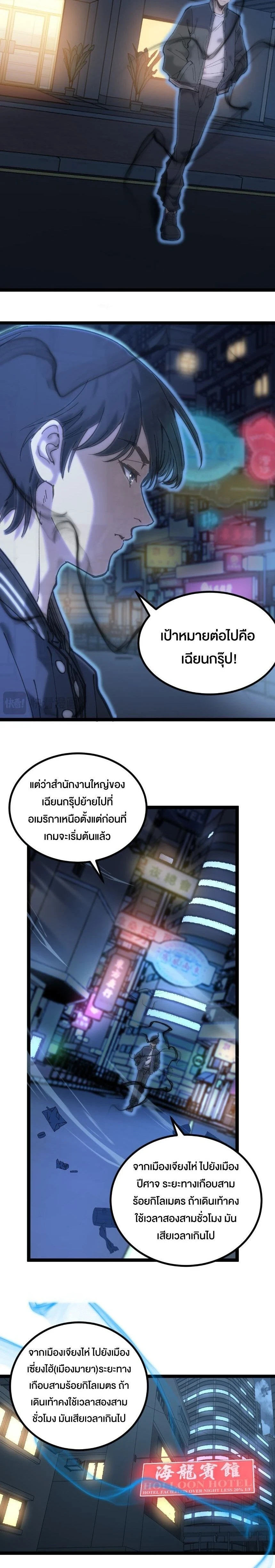 God-level Assassin, I Am the Shadow - นักฆ่าระดับเทพ ข้าคือเงามืด - หน้า 4