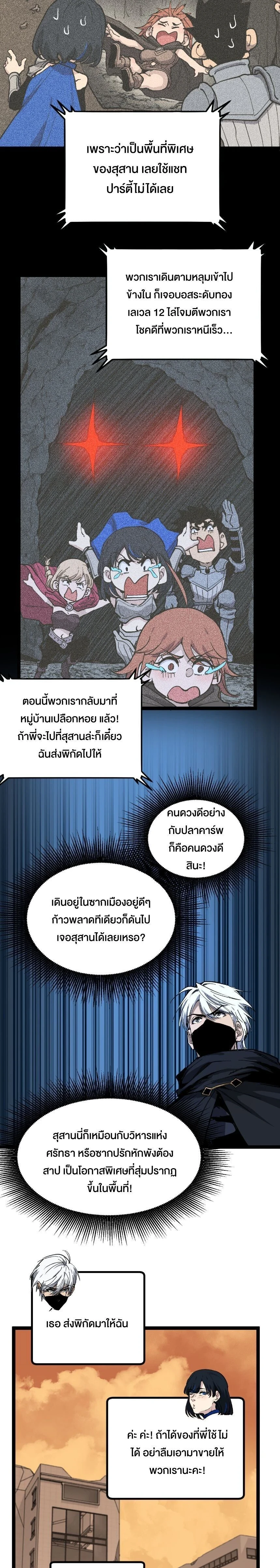 God-level Assassin, I Am the Shadow - นักฆ่าระดับเทพ ข้าคือเงามืด - หน้า 7