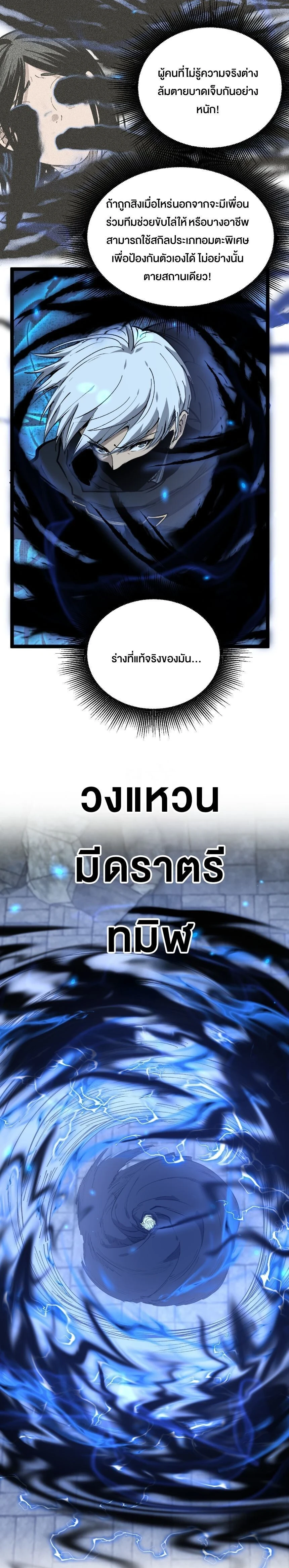 God-level Assassin, I Am the Shadow - นักฆ่าระดับเทพ ข้าคือเงามืด - หน้า 13