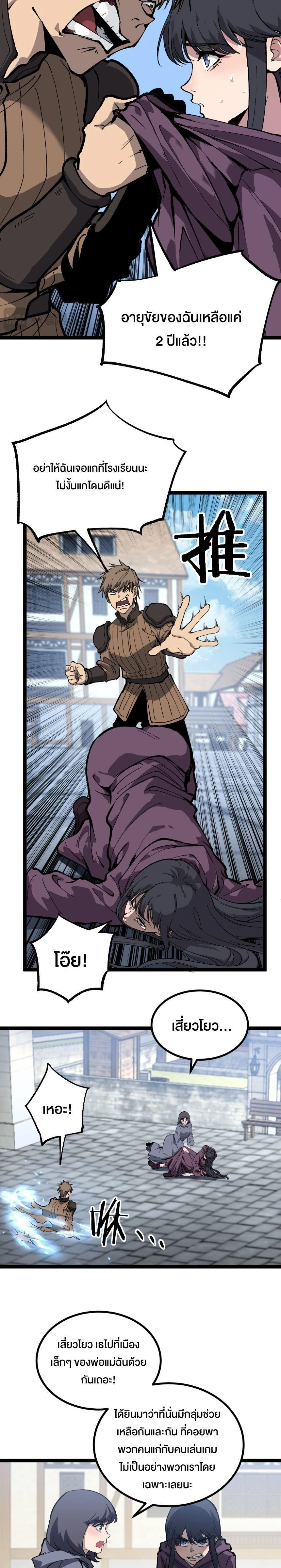 God-level Assassin, I Am the Shadow - นักฆ่าระดับเทพ ข้าคือเงามืด - หน้า 3