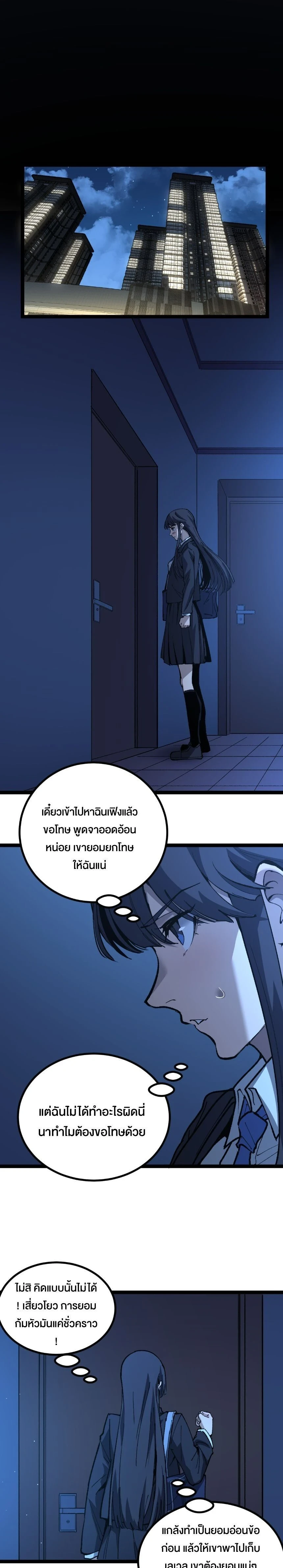 God-level Assassin, I Am the Shadow - นักฆ่าระดับเทพ ข้าคือเงามืด - หน้า 7