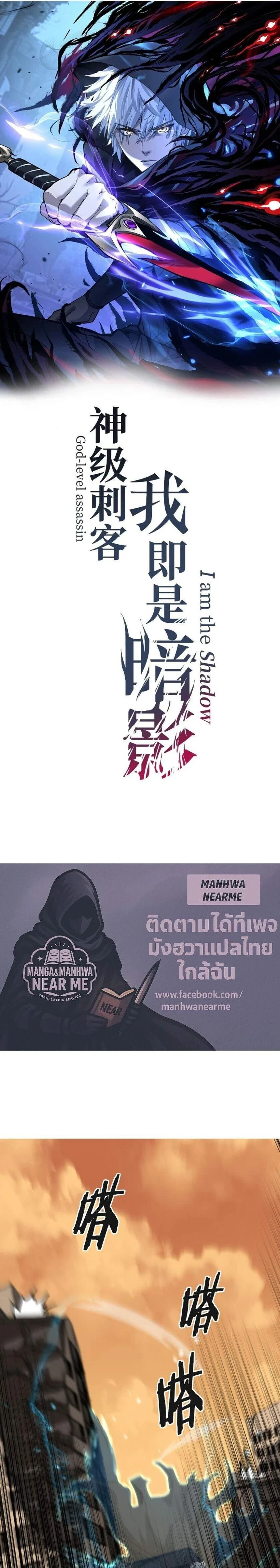 God-level Assassin, I Am the Shadow - นักฆ่าระดับเทพ ข้าคือเงามืด - หน้า 1