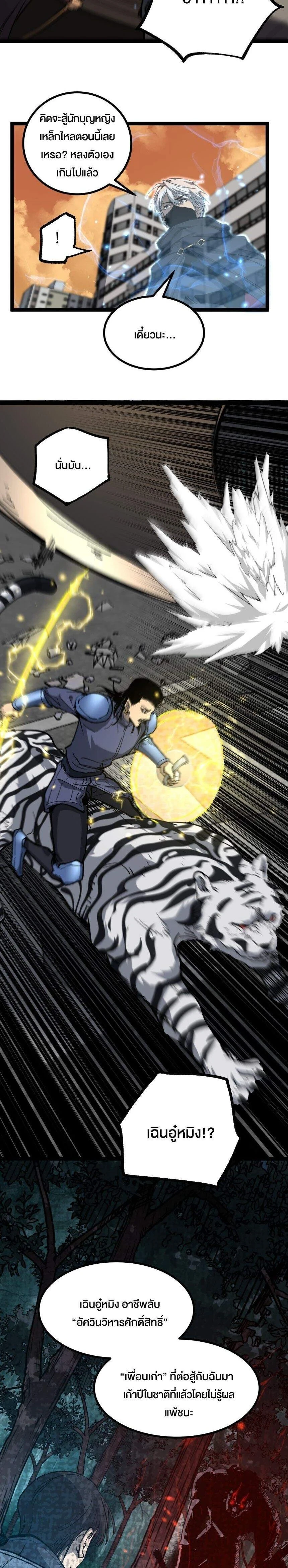 God-level Assassin, I Am the Shadow - นักฆ่าระดับเทพ ข้าคือเงามืด - หน้า 8