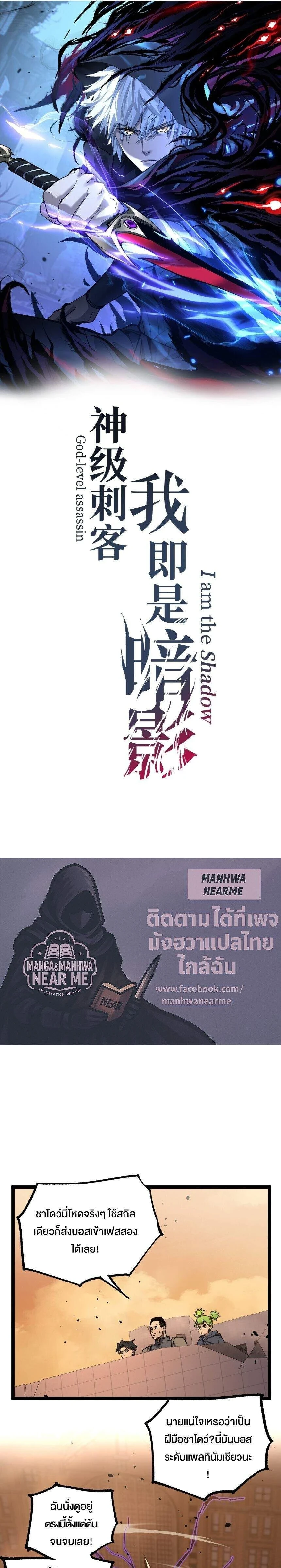 God-level Assassin, I Am the Shadow - นักฆ่าระดับเทพ ข้าคือเงามืด - หน้า 1