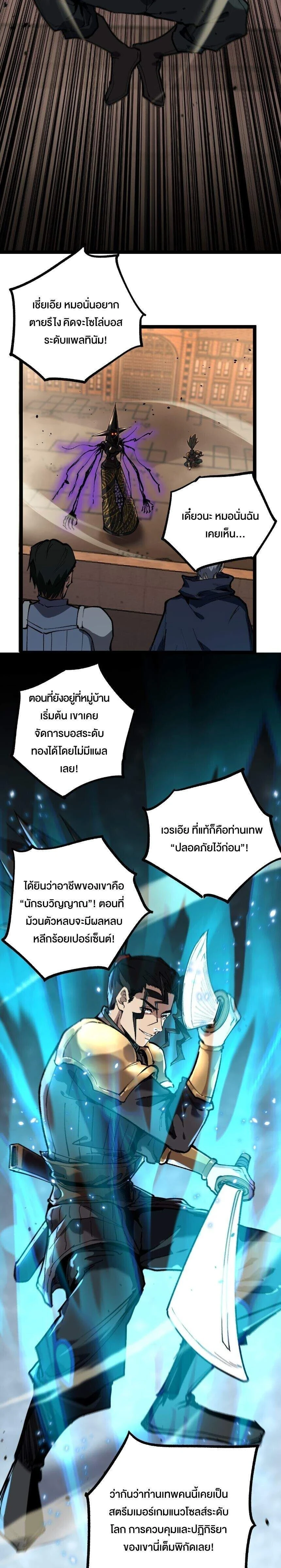 God-level Assassin, I Am the Shadow - นักฆ่าระดับเทพ ข้าคือเงามืด - หน้า 6