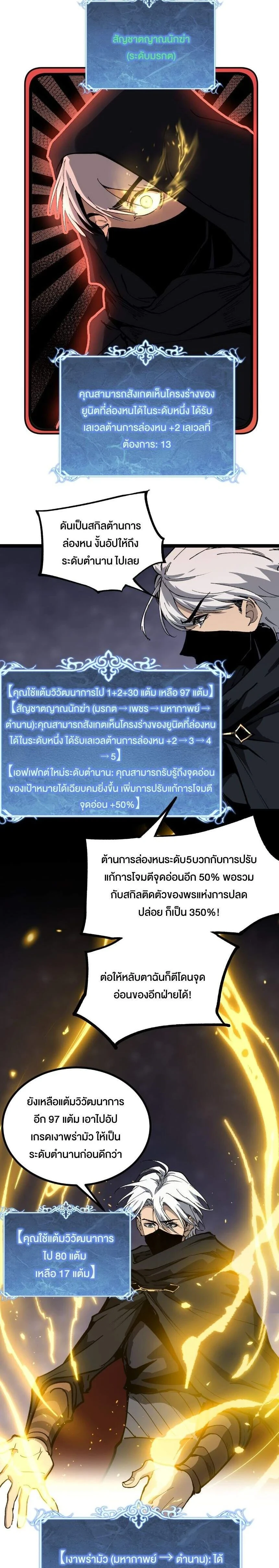 God-level Assassin, I Am the Shadow - นักฆ่าระดับเทพ ข้าคือเงามืด - หน้า 10
