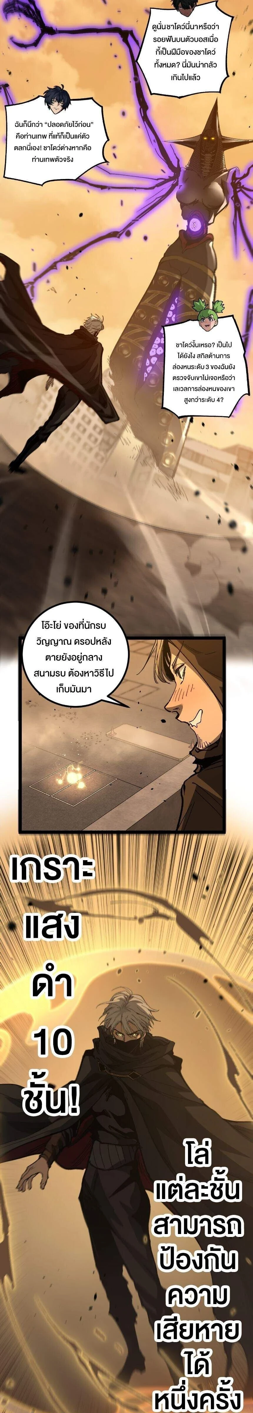 God-level Assassin, I Am the Shadow - นักฆ่าระดับเทพ ข้าคือเงามืด - หน้า 2
