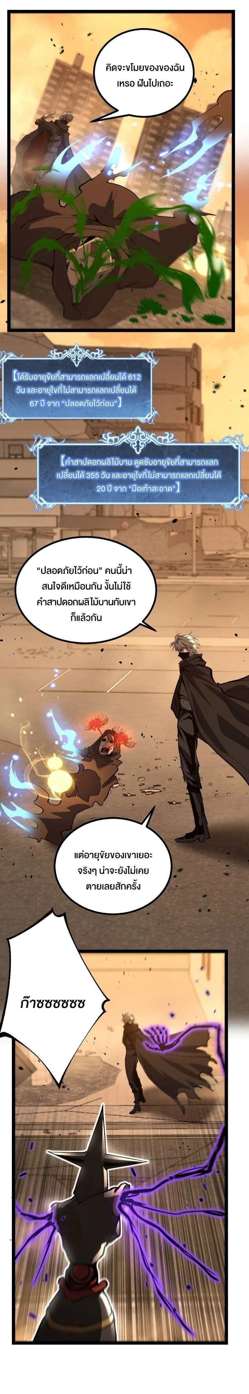 God-level Assassin, I Am the Shadow - นักฆ่าระดับเทพ ข้าคือเงามืด - หน้า 6