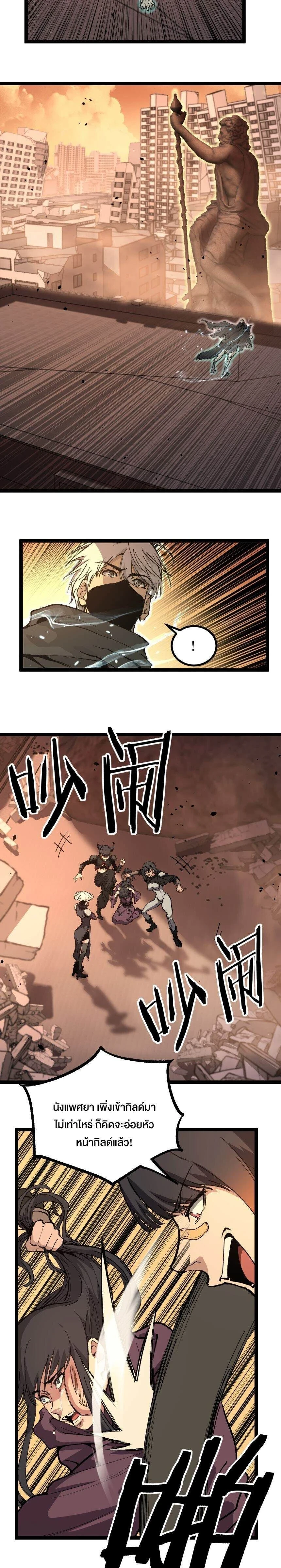 God-level Assassin, I Am the Shadow - นักฆ่าระดับเทพ ข้าคือเงามืด - หน้า 2