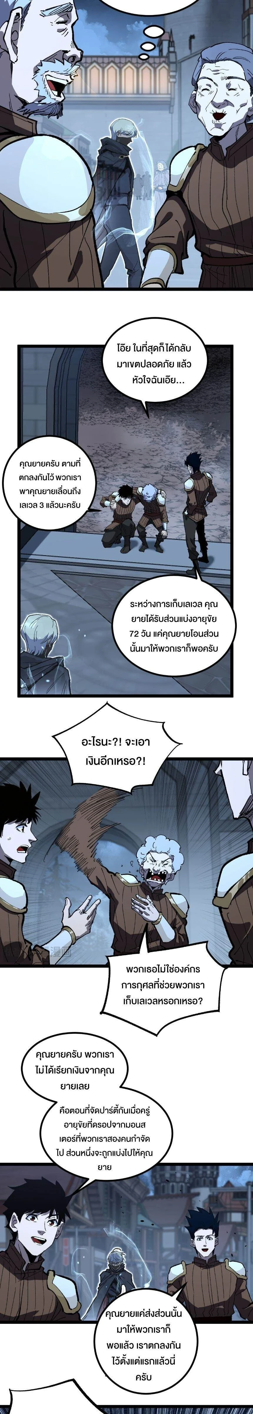 God-level Assassin, I Am the Shadow - นักฆ่าระดับเทพ ข้าคือเงามืด - หน้า 6