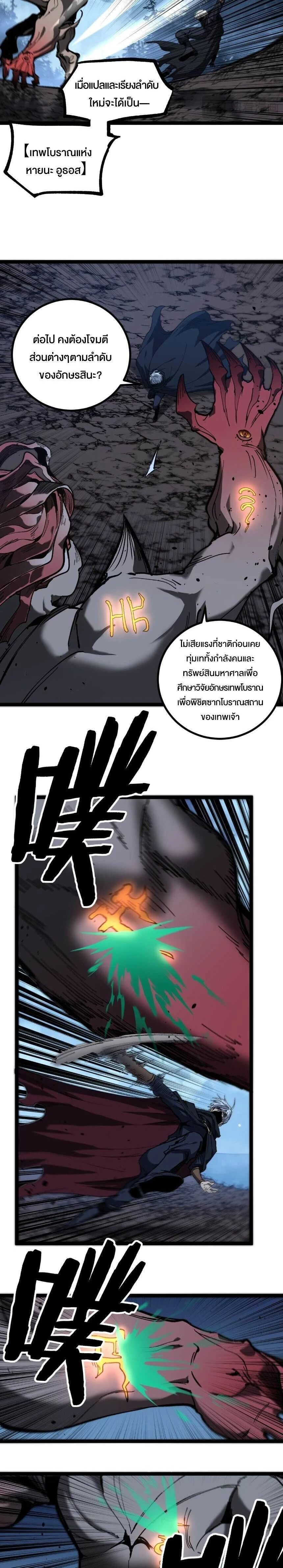 God-level Assassin, I Am the Shadow - นักฆ่าระดับเทพ ข้าคือเงามืด - หน้า 12