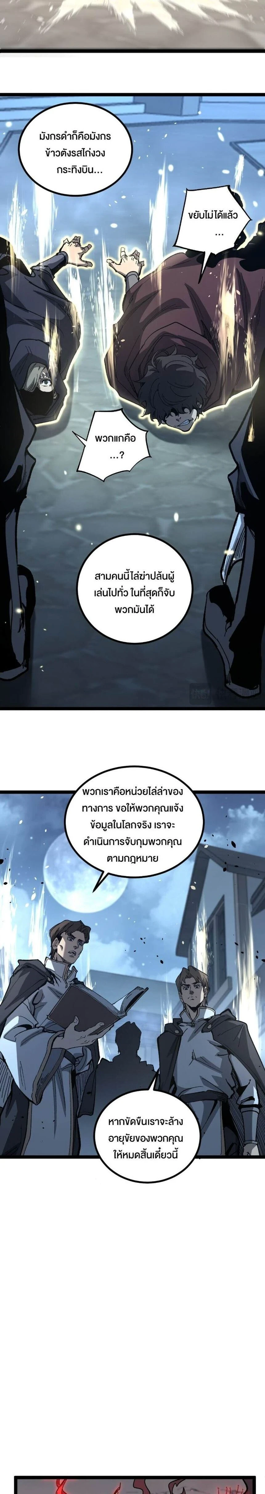 God-level Assassin, I Am the Shadow - นักฆ่าระดับเทพ ข้าคือเงามืด - หน้า 3