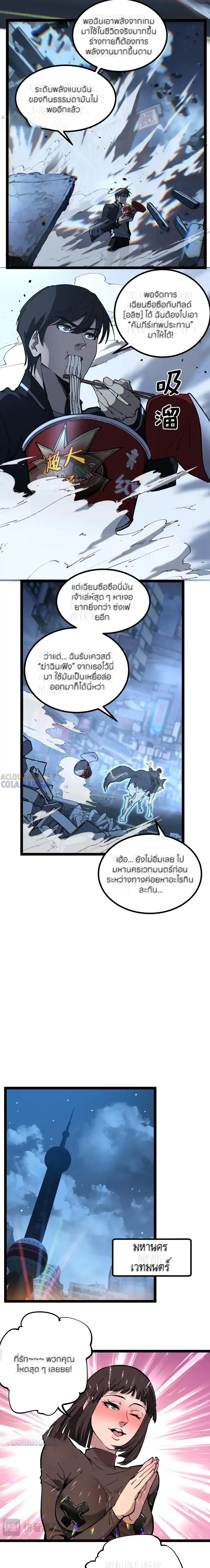 God-level Assassin, I Am the Shadow - นักฆ่าระดับเทพ ข้าคือเงามืด - หน้า 5