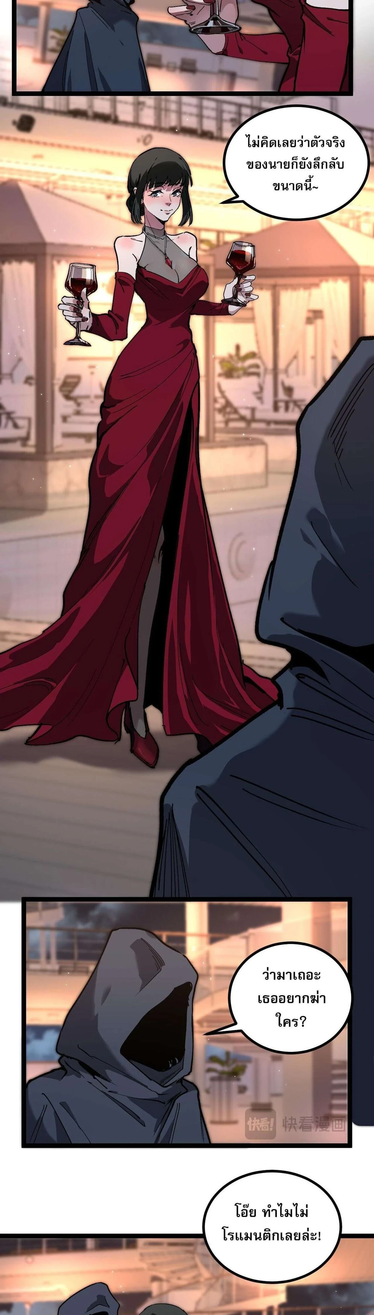 God-level Assassin, I Am the Shadow - นักฆ่าระดับเทพ ข้าคือเงามืด - หน้า 13