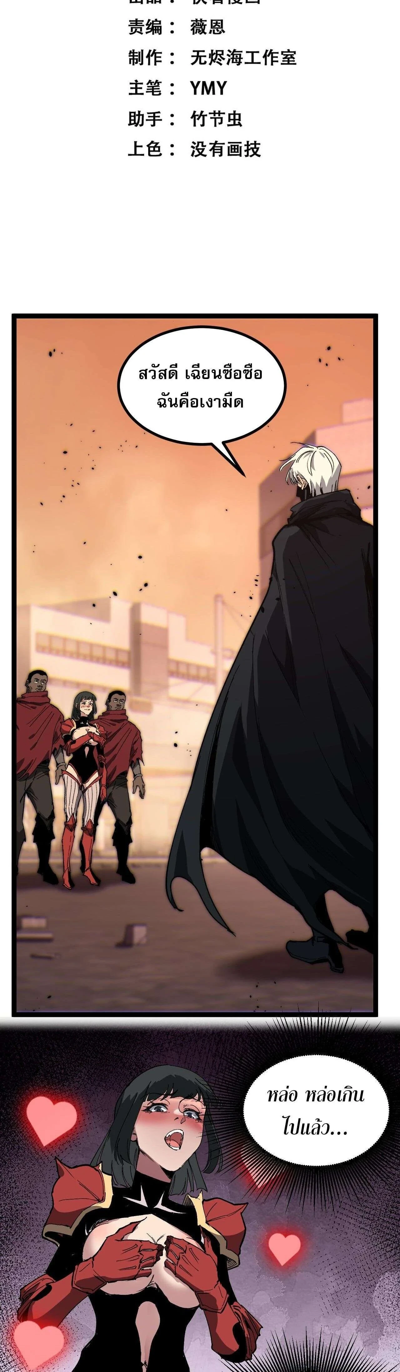 God-level Assassin, I Am the Shadow - นักฆ่าระดับเทพ ข้าคือเงามืด - หน้า 2