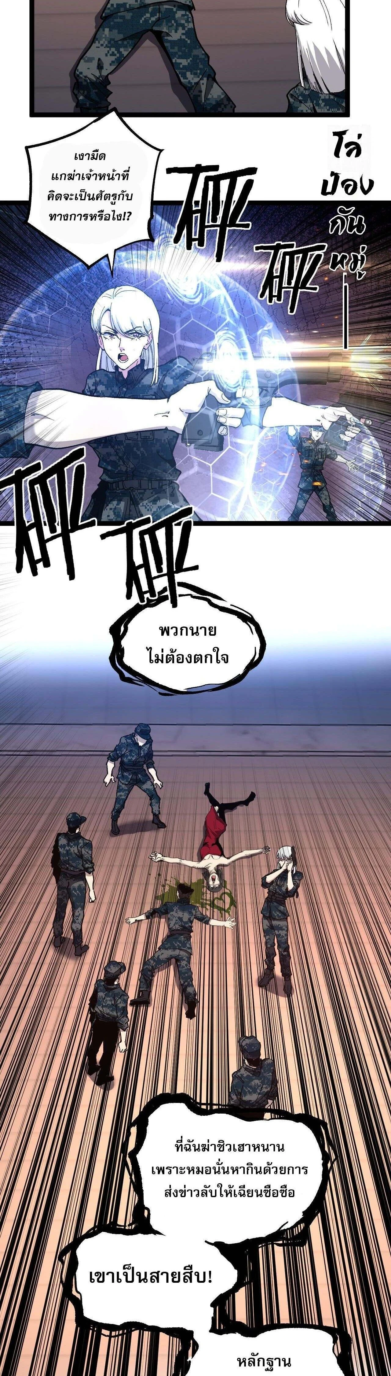 God-level Assassin, I Am the Shadow - นักฆ่าระดับเทพ ข้าคือเงามืด - หน้า 10