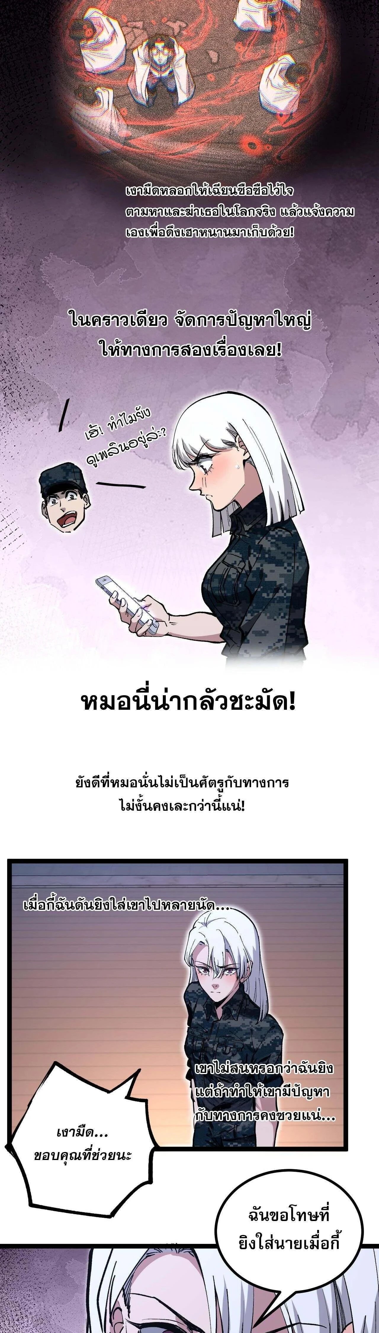 God-level Assassin, I Am the Shadow - นักฆ่าระดับเทพ ข้าคือเงามืด - หน้า 13