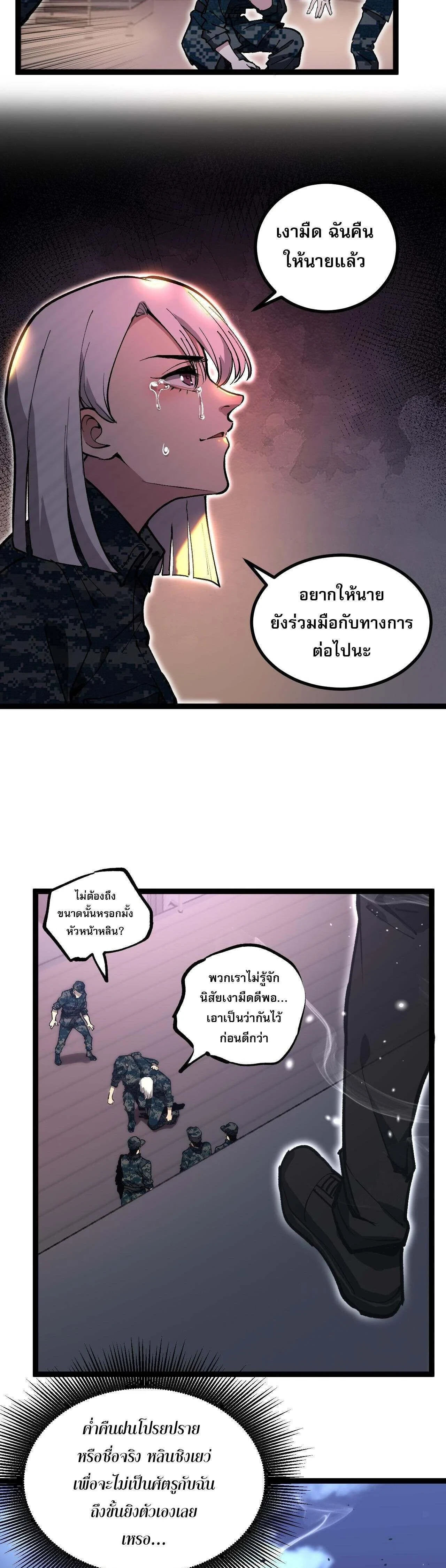 God-level Assassin, I Am the Shadow - นักฆ่าระดับเทพ ข้าคือเงามืด - หน้า 15