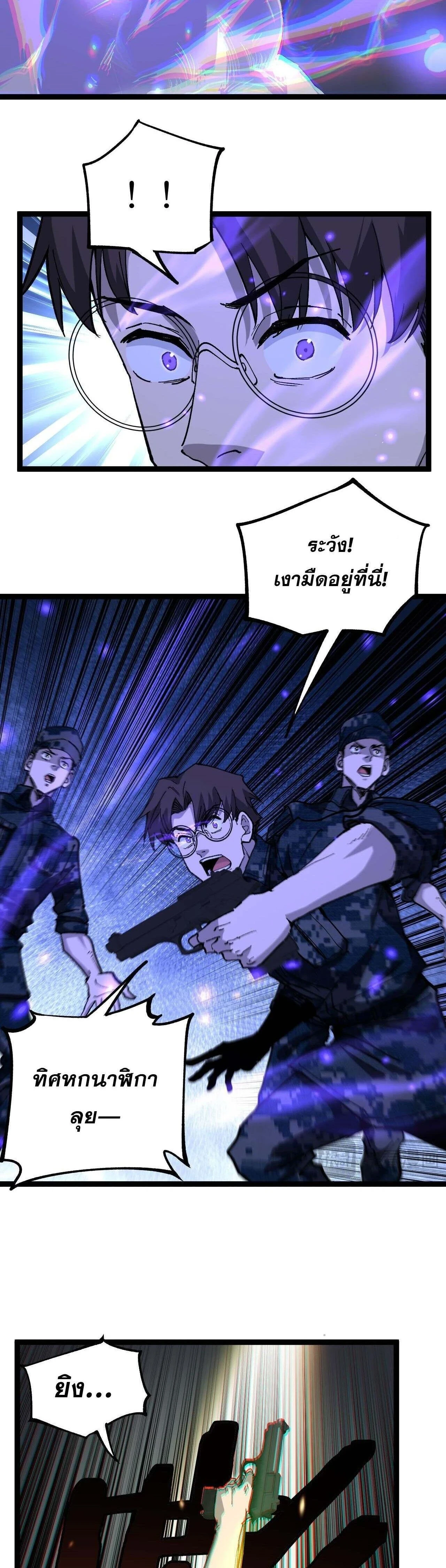 God-level Assassin, I Am the Shadow - นักฆ่าระดับเทพ ข้าคือเงามืด - หน้า 8