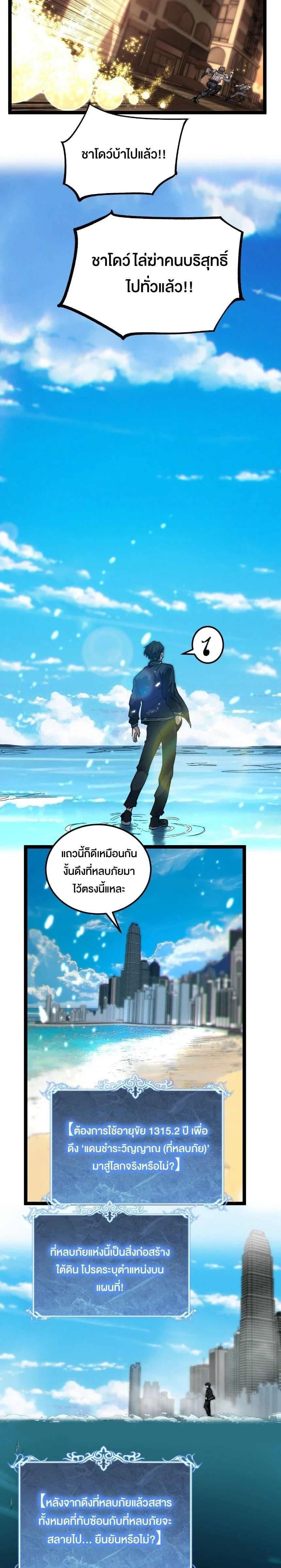 God-level Assassin, I Am the Shadow - นักฆ่าระดับเทพ ข้าคือเงามืด - หน้า 6