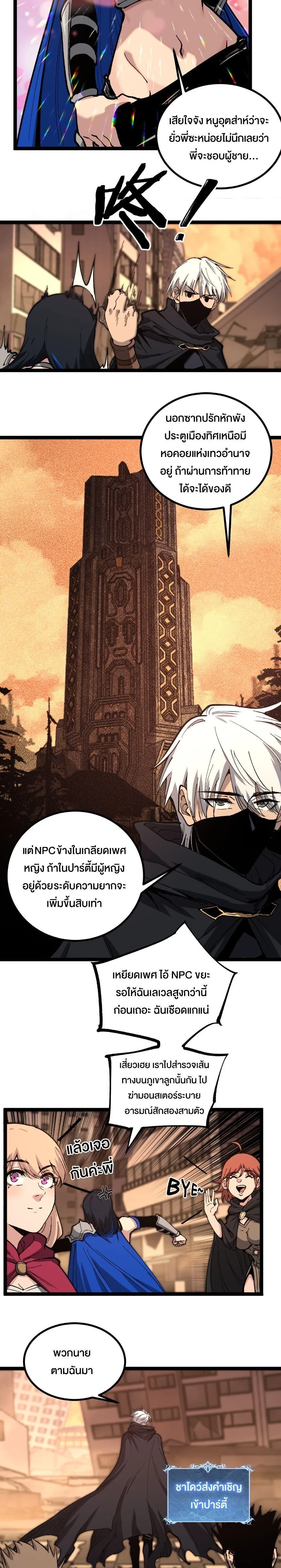 God-level Assassin, I Am the Shadow - นักฆ่าระดับเทพ ข้าคือเงามืด - หน้า 10