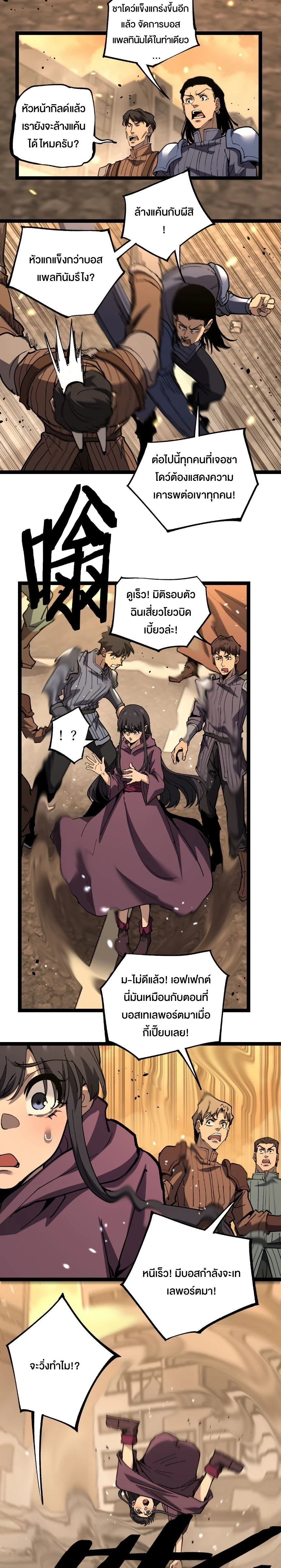 God-level Assassin, I Am the Shadow - นักฆ่าระดับเทพ ข้าคือเงามืด - หน้า 4