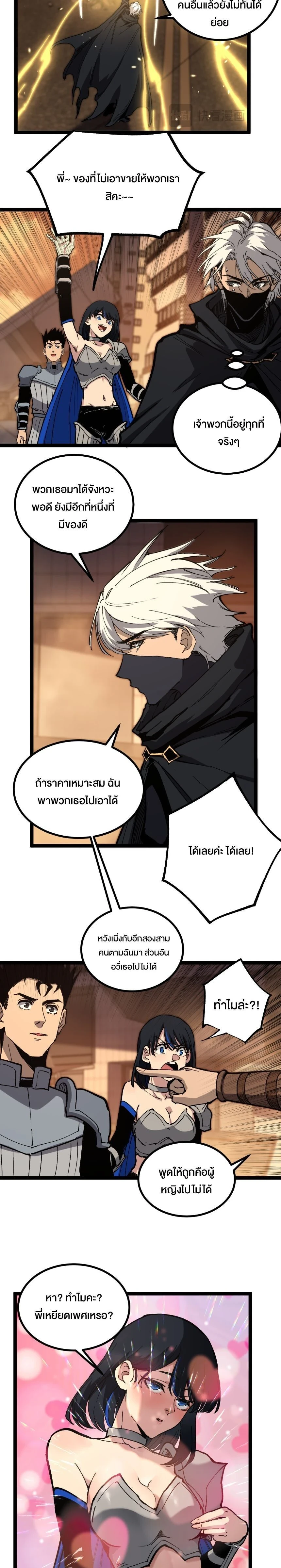God-level Assassin, I Am the Shadow - นักฆ่าระดับเทพ ข้าคือเงามืด - หน้า 9